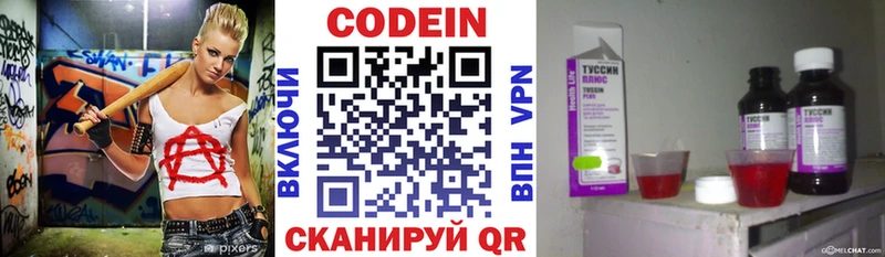 Codein напиток Lean (лин)  Стародуб 